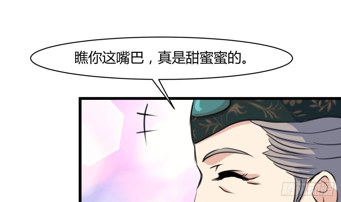 《锦绣未央》第144话这是唱哪出？ 第29页