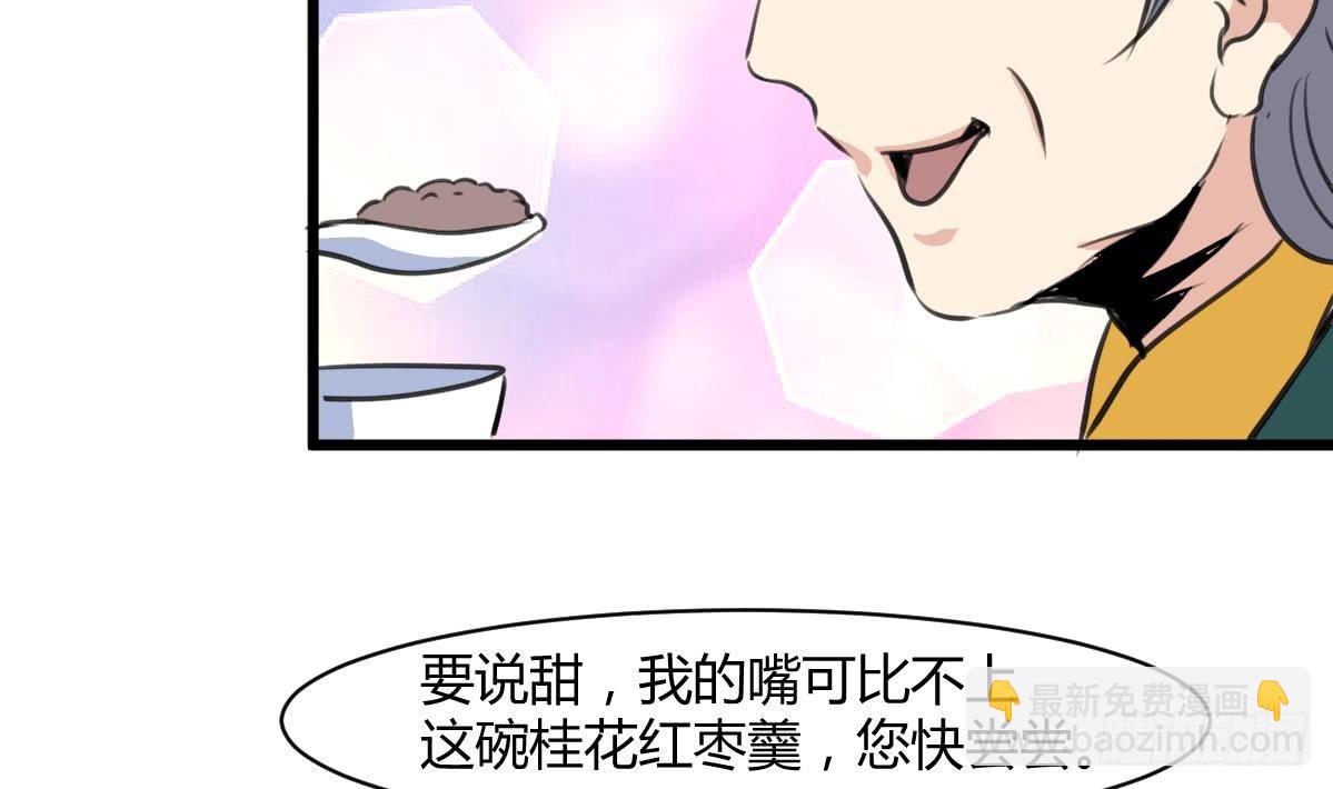 《锦绣未央》第144话这是唱哪出？ 第30页