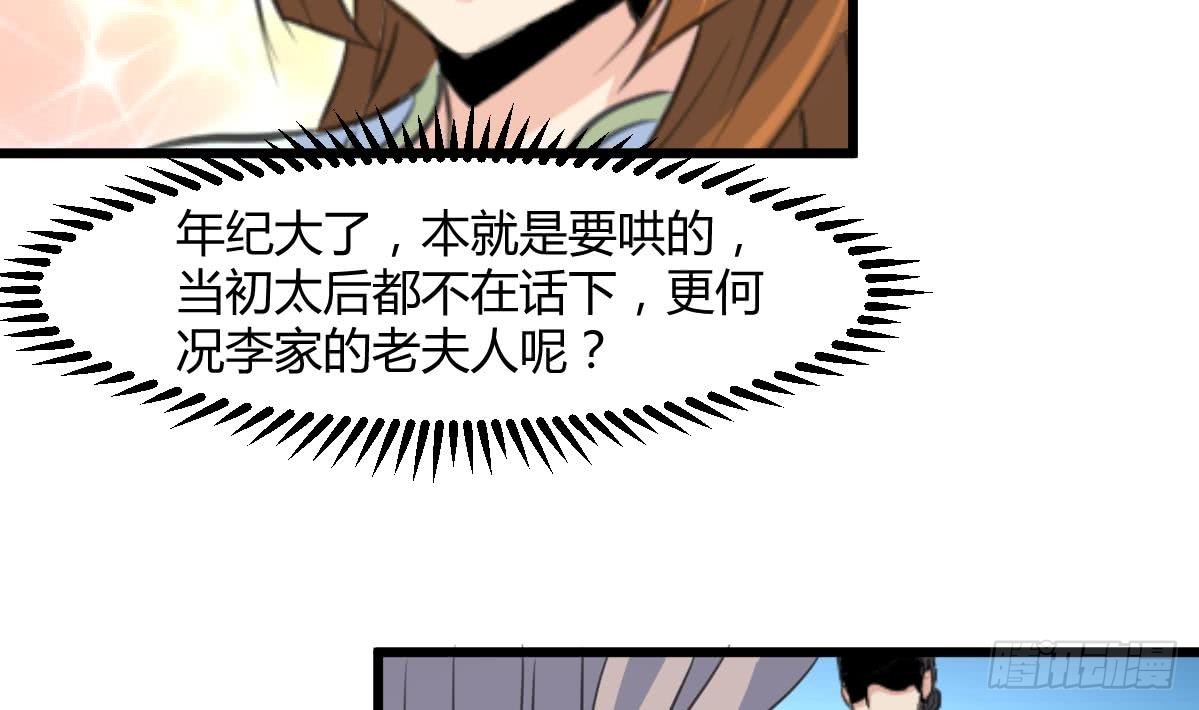 《锦绣未央》第144话这是唱哪出？ 第32页