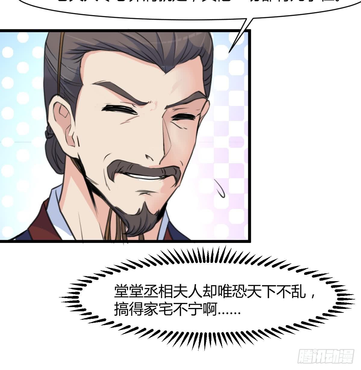 《锦绣未央》第144话这是唱哪出？ 第37页