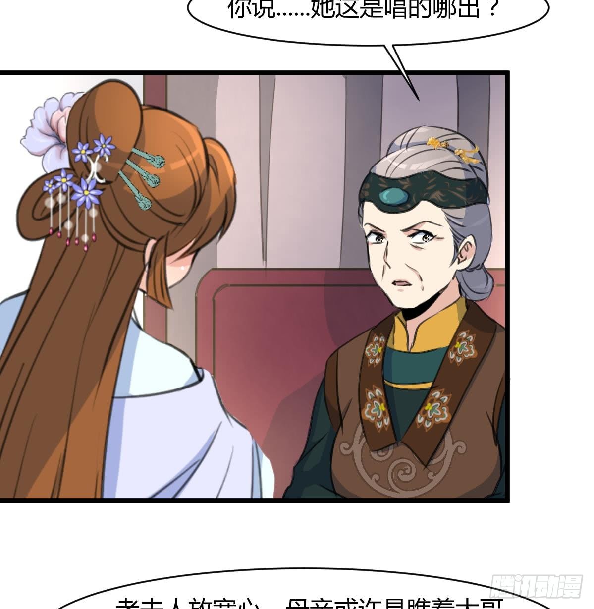 《锦绣未央》第144话这是唱哪出？ 第9页