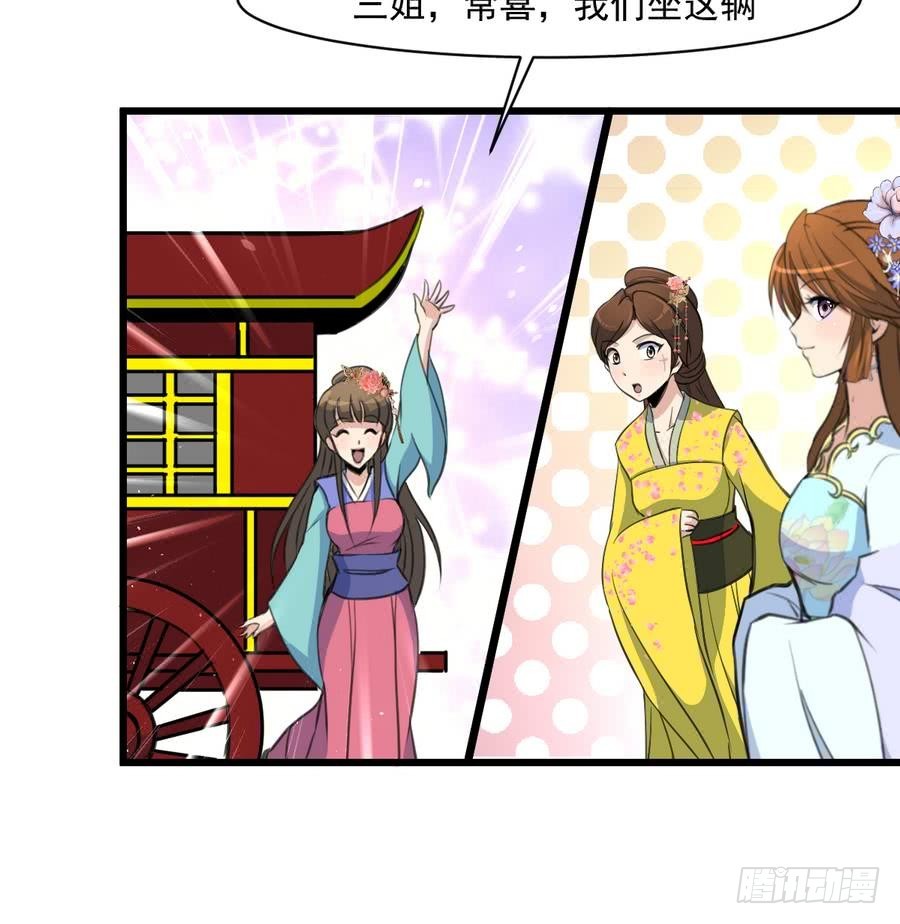 《锦绣未央》第146话华丽出行 第10页