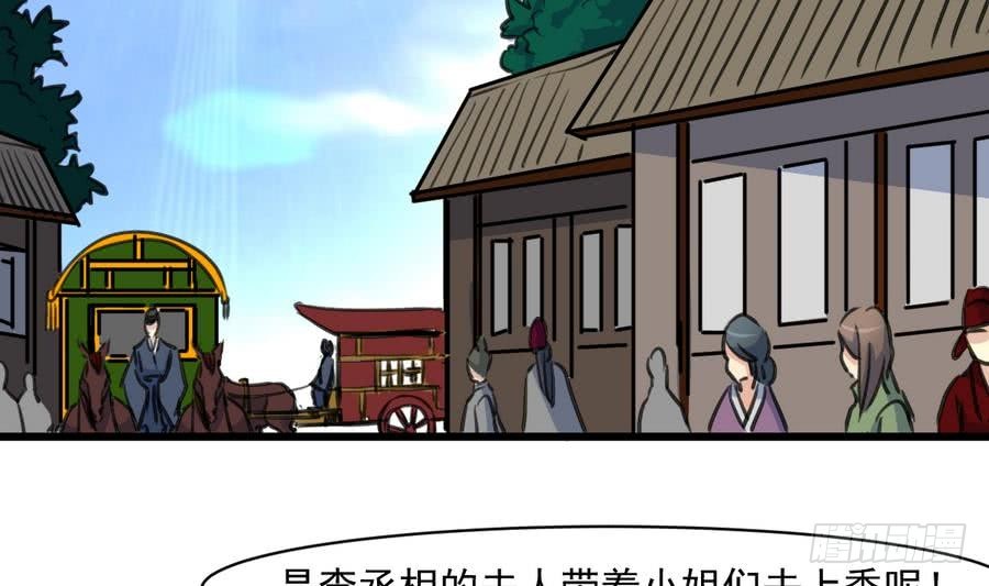 《锦绣未央》第146话华丽出行 第12页