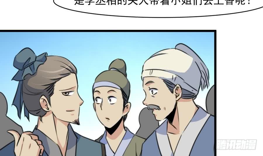 《锦绣未央》第146话华丽出行 第13页