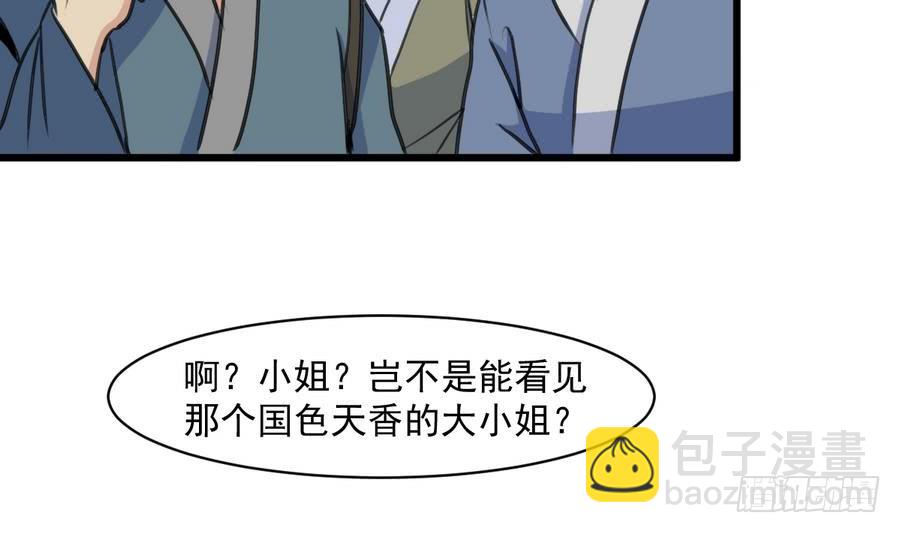 《锦绣未央》第146话华丽出行 第14页