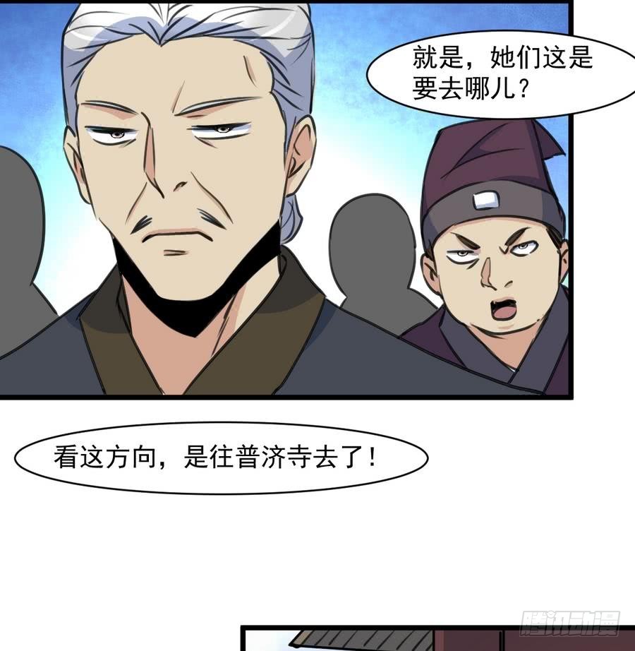 《锦绣未央》第146话华丽出行 第17页