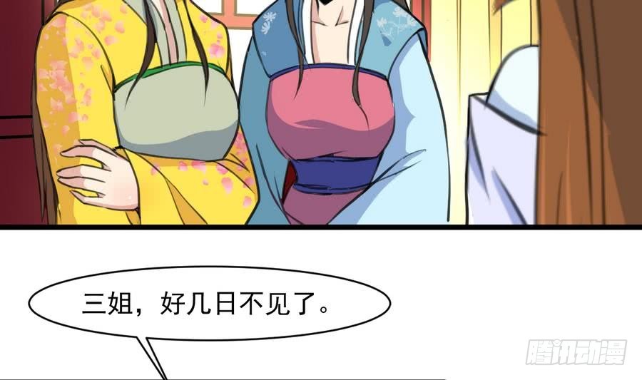 《锦绣未央》第146话华丽出行 第21页