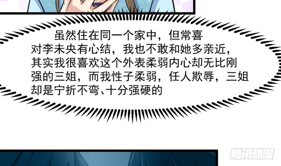 《锦绣未央》第146话华丽出行 第23页