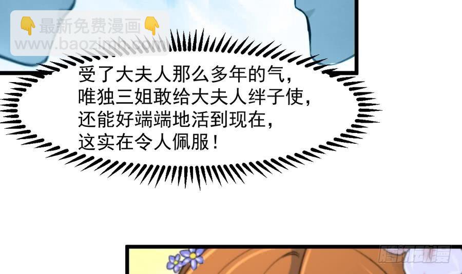 《锦绣未央》第146话华丽出行 第25页