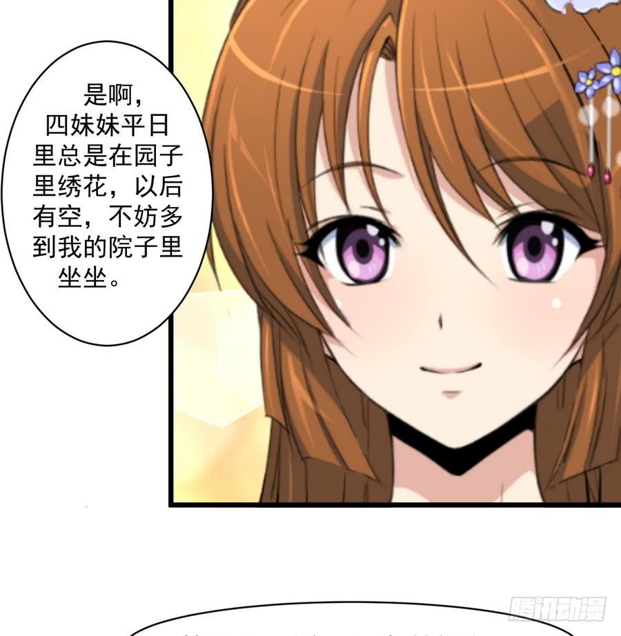 《锦绣未央》第146话华丽出行 第26页