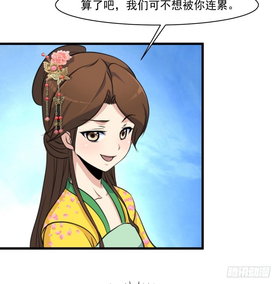 《锦绣未央》第146话华丽出行 第27页
