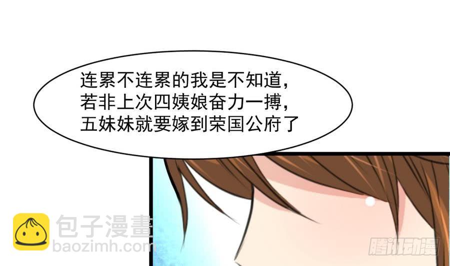 《锦绣未央》第146话华丽出行 第29页