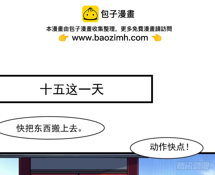 《锦绣未央》第146话华丽出行 第2页