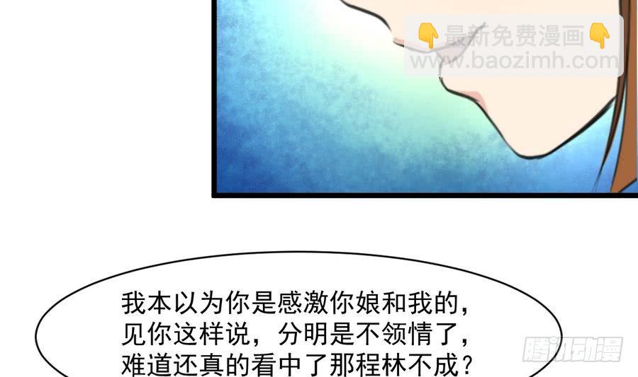 《锦绣未央》第146话华丽出行 第30页
