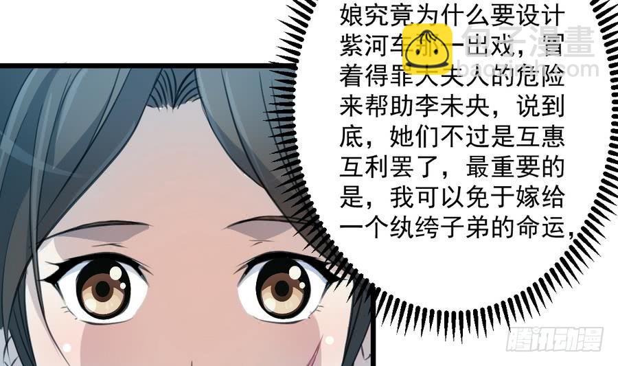 《锦绣未央》第146话华丽出行 第33页