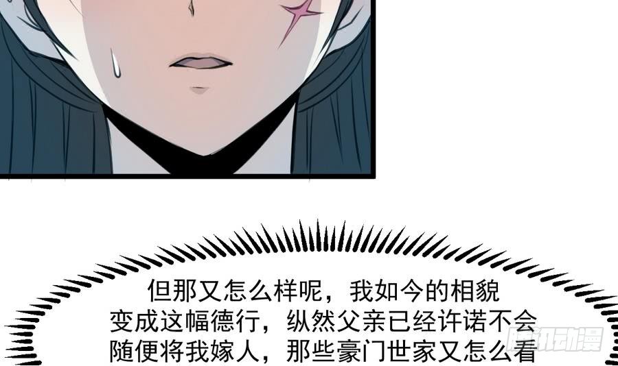 《锦绣未央》第146话华丽出行 第34页