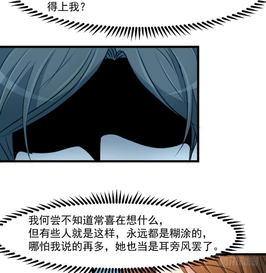 《锦绣未央》第146话华丽出行 第35页