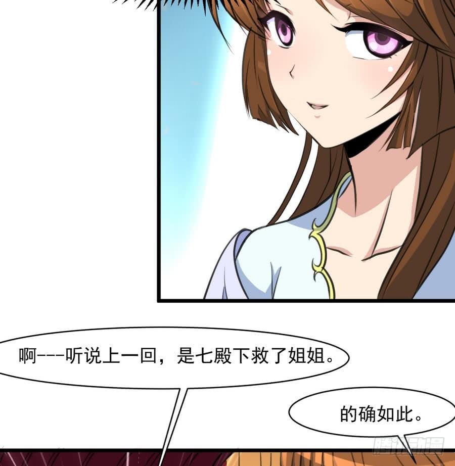 《锦绣未央》第146话华丽出行 第36页