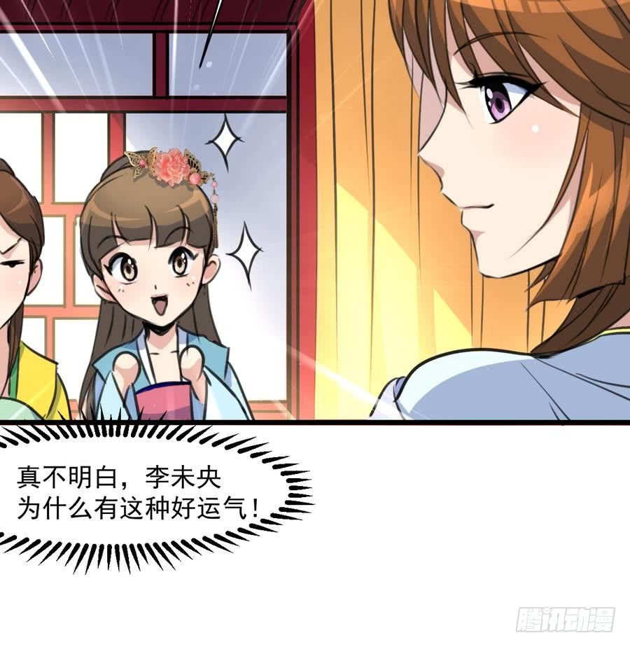 《锦绣未央》第146话华丽出行 第37页