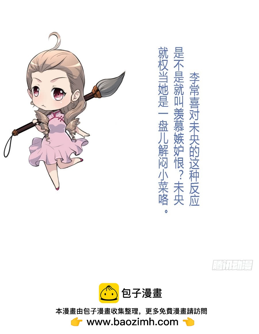 《锦绣未央》第146话华丽出行 第38页