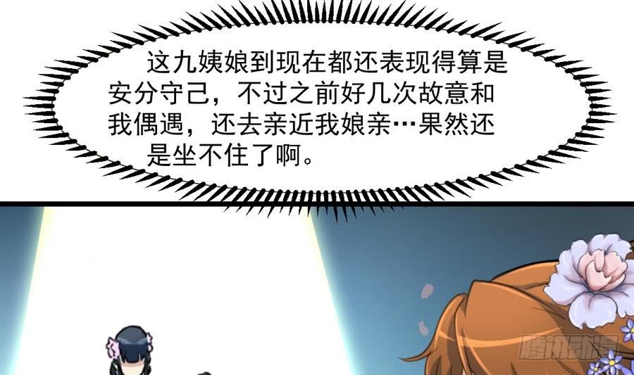 《锦绣未央》第146话华丽出行 第6页