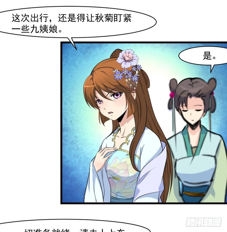 《锦绣未央》第146话华丽出行 第8页