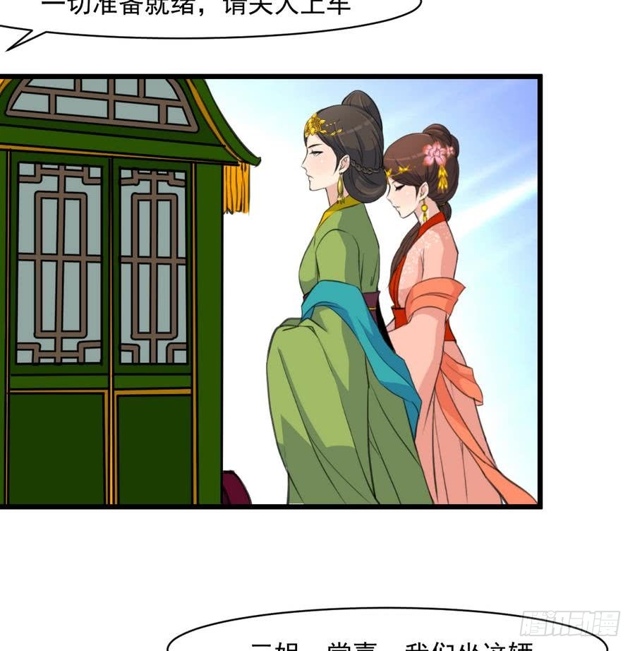 《锦绣未央》第146话华丽出行 第9页