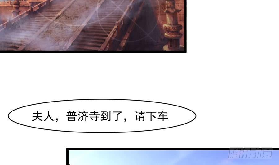 《锦绣未央》第147话 老方丈 第12页