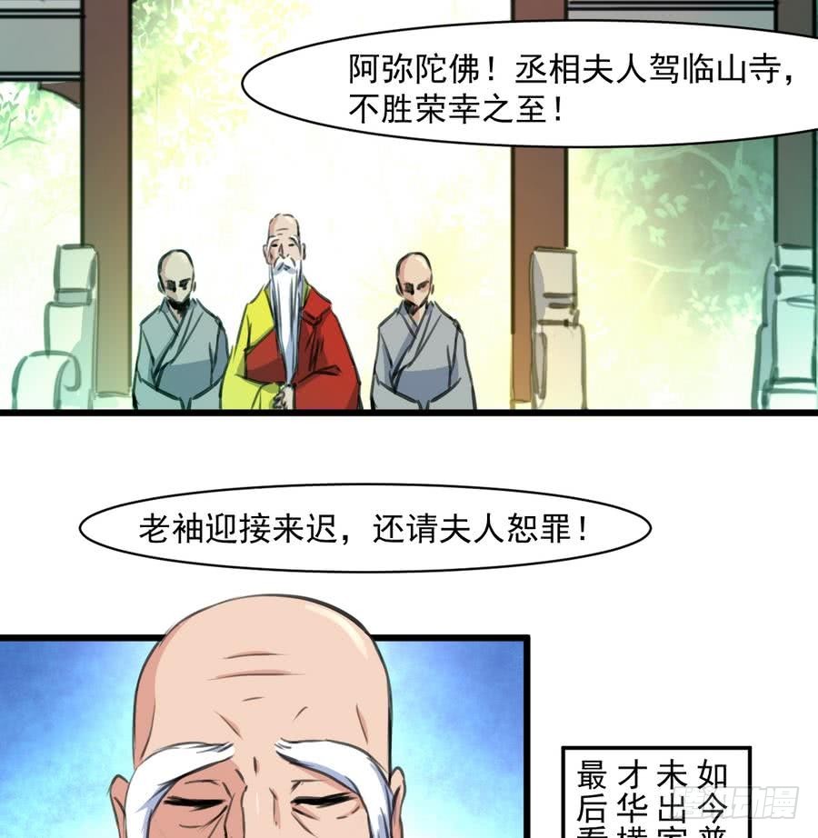 《锦绣未央》第147话 老方丈 第17页