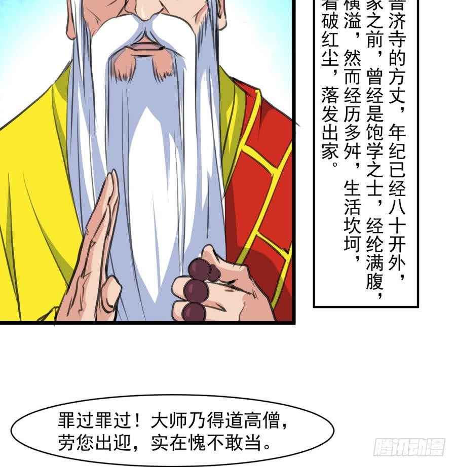 《锦绣未央》第147话 老方丈 第18页