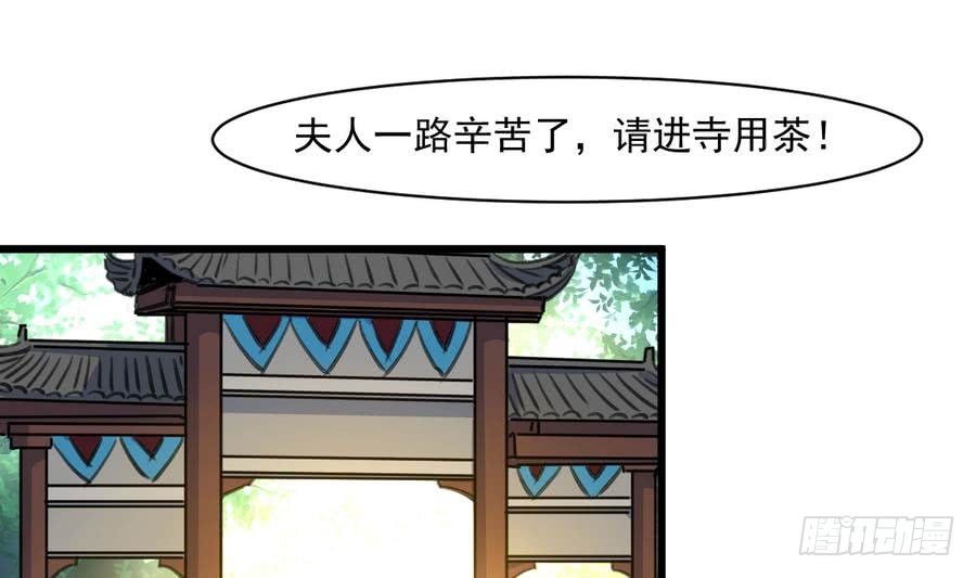 《锦绣未央》第147话 老方丈 第20页