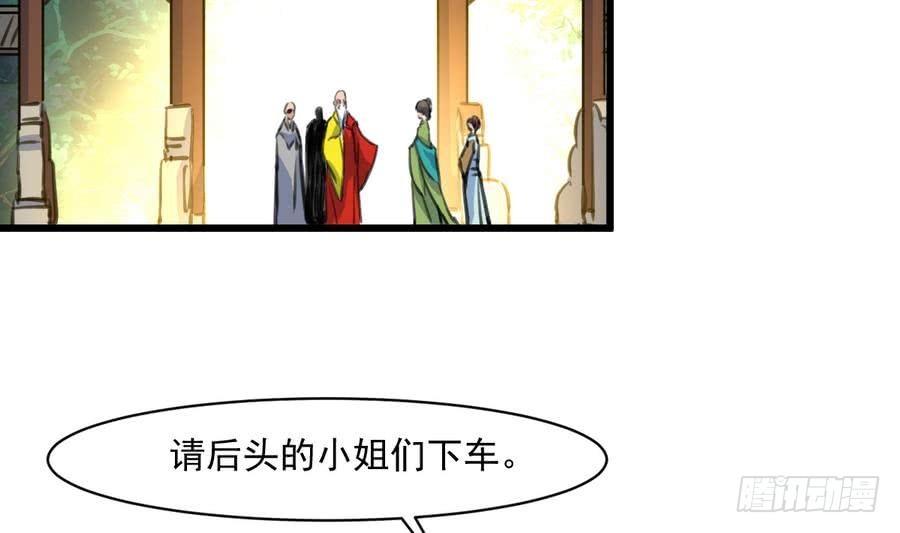 《锦绣未央》第147话 老方丈 第21页