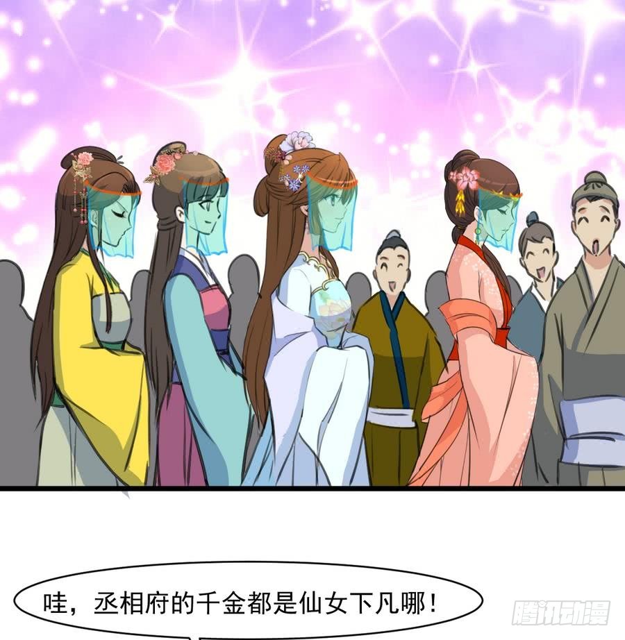 《锦绣未央》第147话 老方丈 第27页