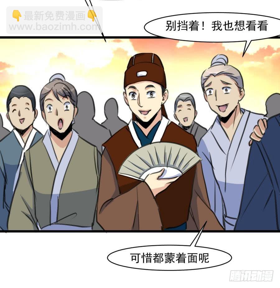 《锦绣未央》第147话 老方丈 第28页