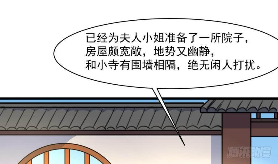 《锦绣未央》第147话 老方丈 第29页