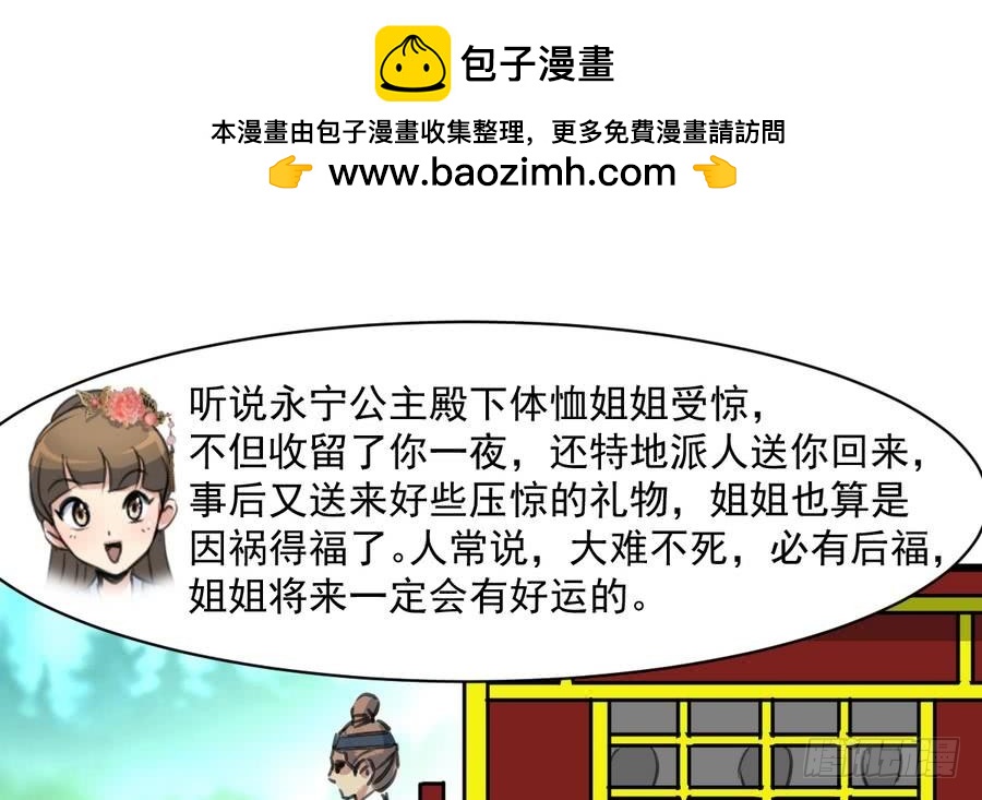 《锦绣未央》第147话 老方丈 第2页