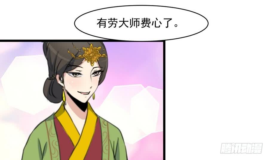 《锦绣未央》第147话 老方丈 第31页