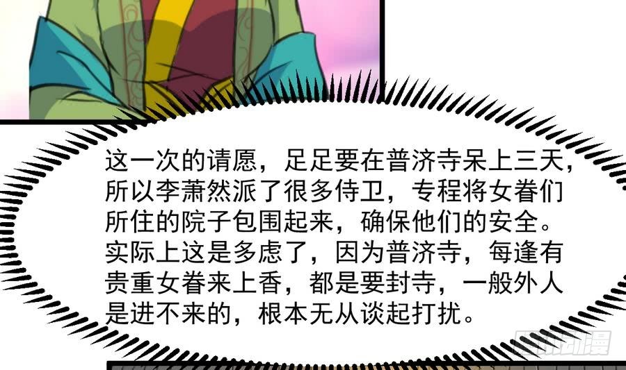 《锦绣未央》第147话 老方丈 第32页