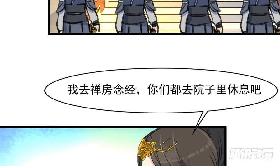 《锦绣未央》第147话 老方丈 第34页
