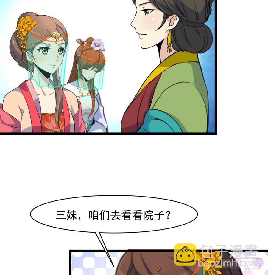 《锦绣未央》第147话 老方丈 第35页