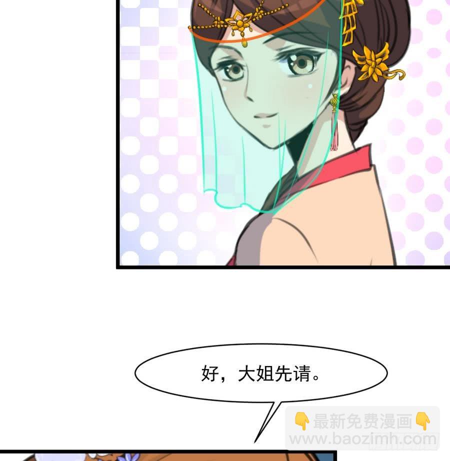 《锦绣未央》第147话 老方丈 第36页