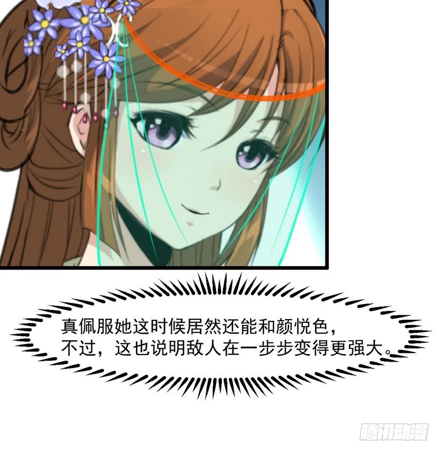 《锦绣未央》第147话 老方丈 第37页