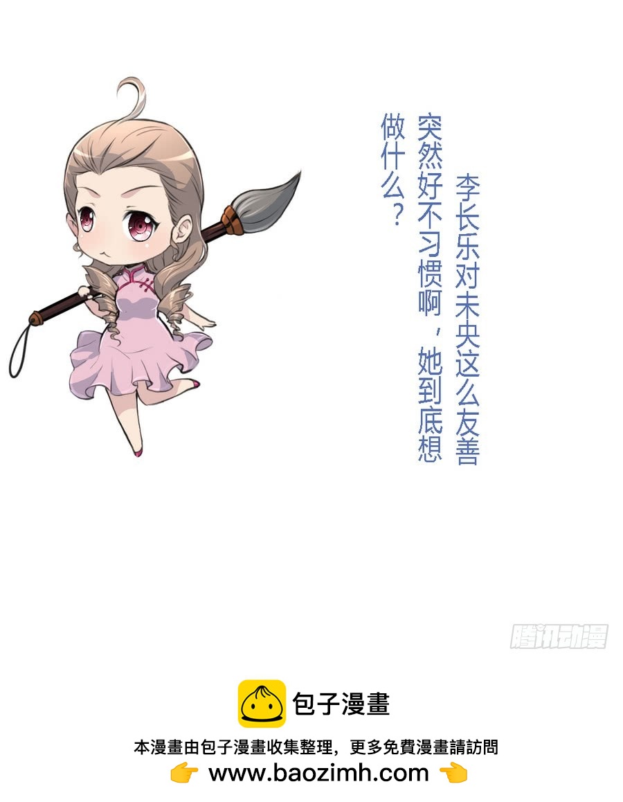 《锦绣未央》第147话 老方丈 第38页