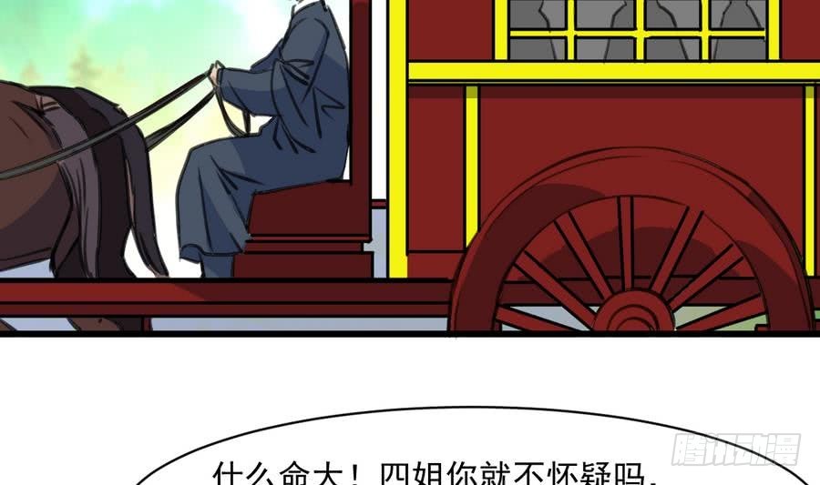 《锦绣未央》第147话 老方丈 第3页