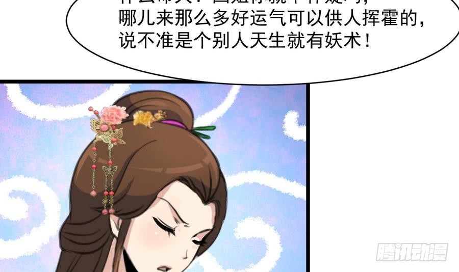 《锦绣未央》第147话 老方丈 第4页