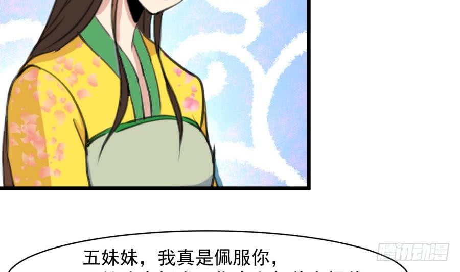 《锦绣未央》第147话 老方丈 第5页