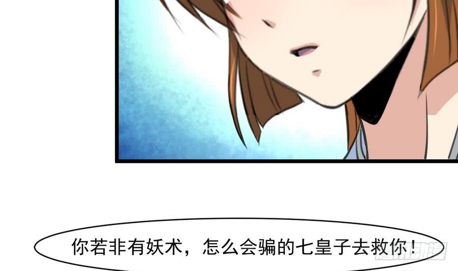 《锦绣未央》第147话 老方丈 第7页