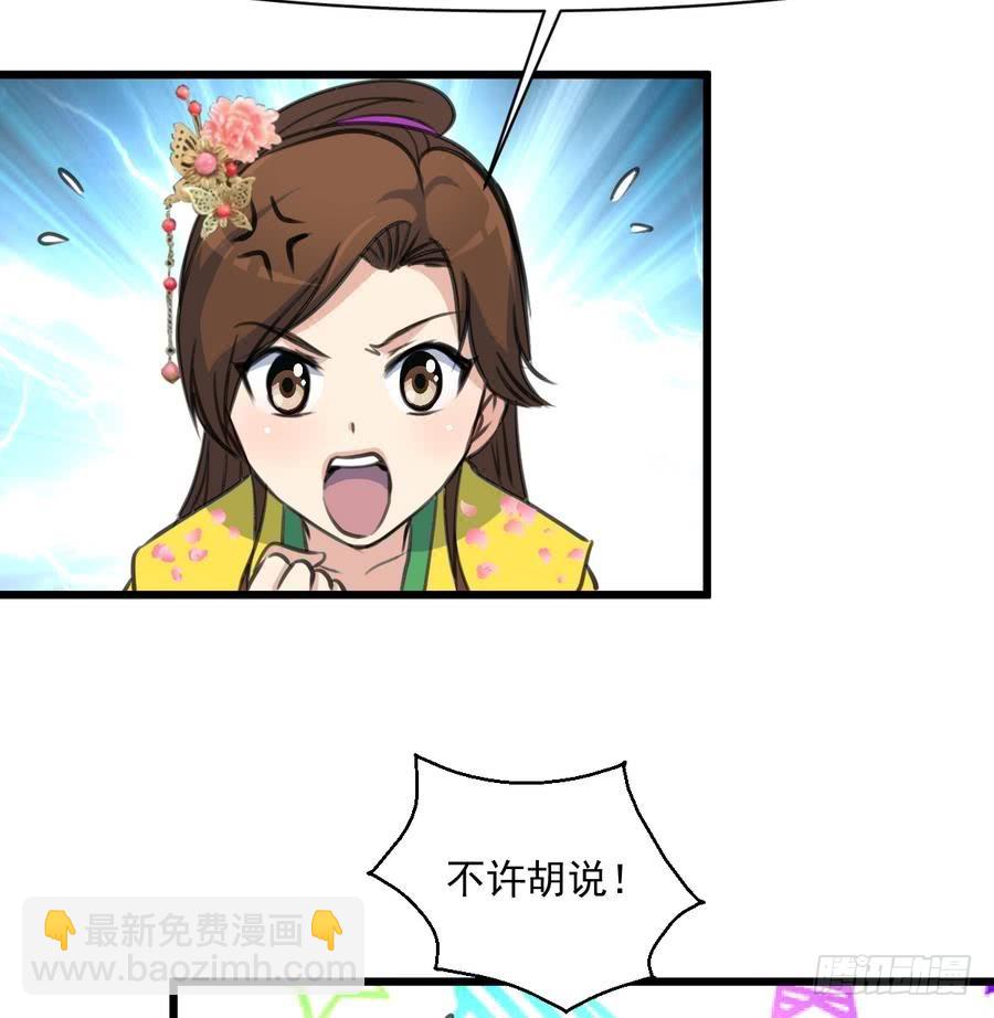 《锦绣未央》第147话 老方丈 第8页