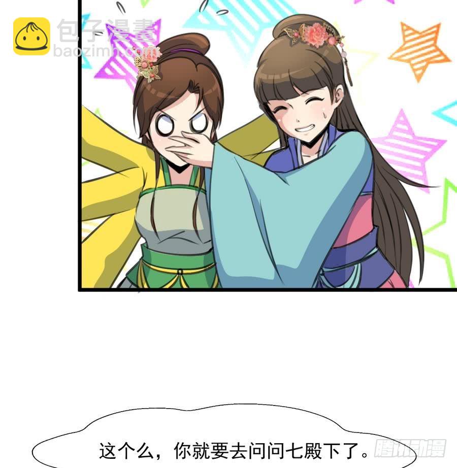 《锦绣未央》第147话 老方丈 第9页