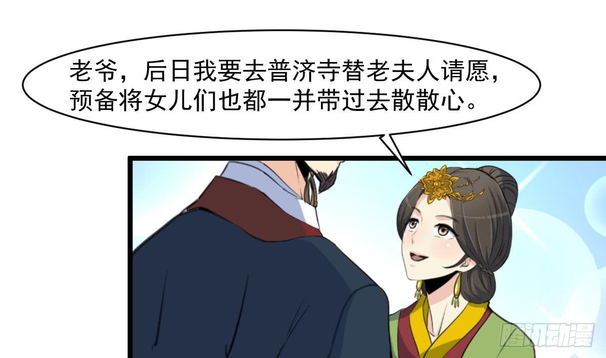 《锦绣未央》第145话为老夫人祈福 第11页